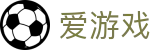 爱游戏2026世界杯四强预测投注